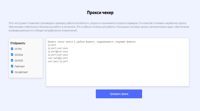 Прокси чекер