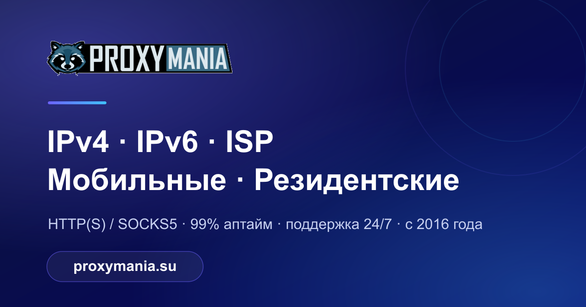 proxymania.ru